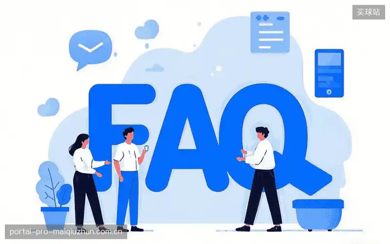 赛事直播全流程FAQ